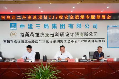 先清静、后生产，，，，，，，不清静、不生产 罗辉主持召开西二环高速项目清静质量施工安排会