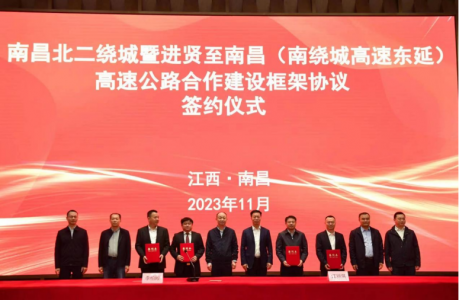 签约!南昌北二绕城、南绕城东延高速公路建设将有大行动