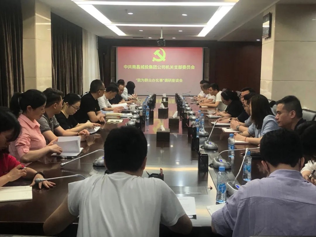 南昌城投公司总司理张东林赴机关开展 “我为群众办实事”座谈调研运动