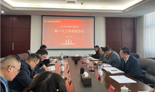 市尊龙抖圈官网集团召开2024年第一次政府投资类项目工程调理会