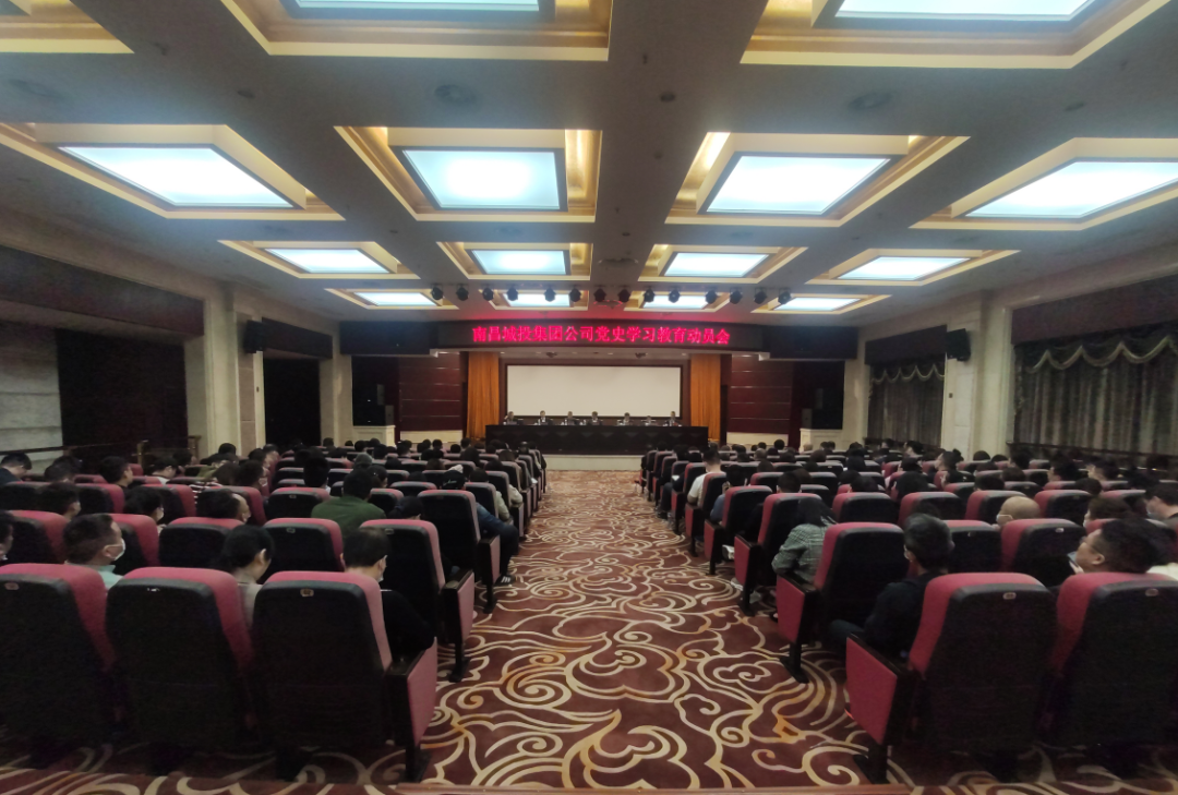 南昌城投集团召开党史学习教育发动会 涂建平同志作发动讲话